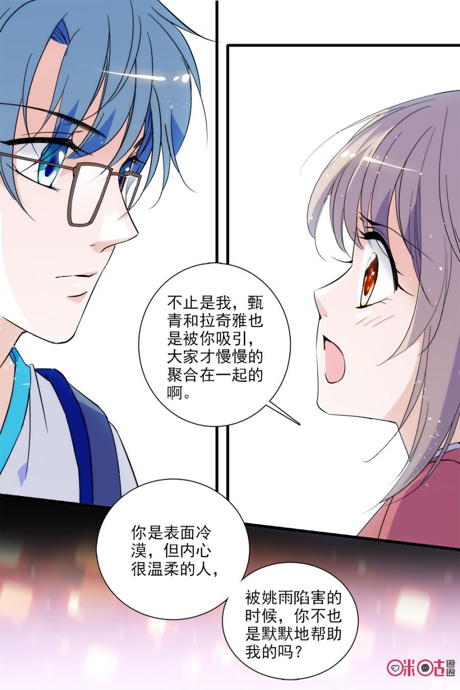 《青柠之夏》第95话 第10页