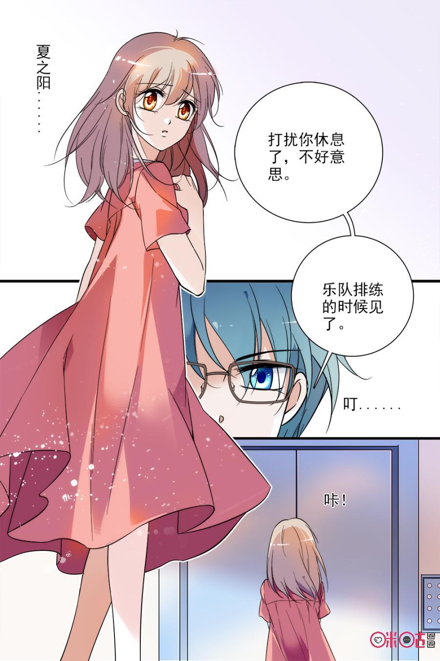 《青柠之夏》第95话 第18页
