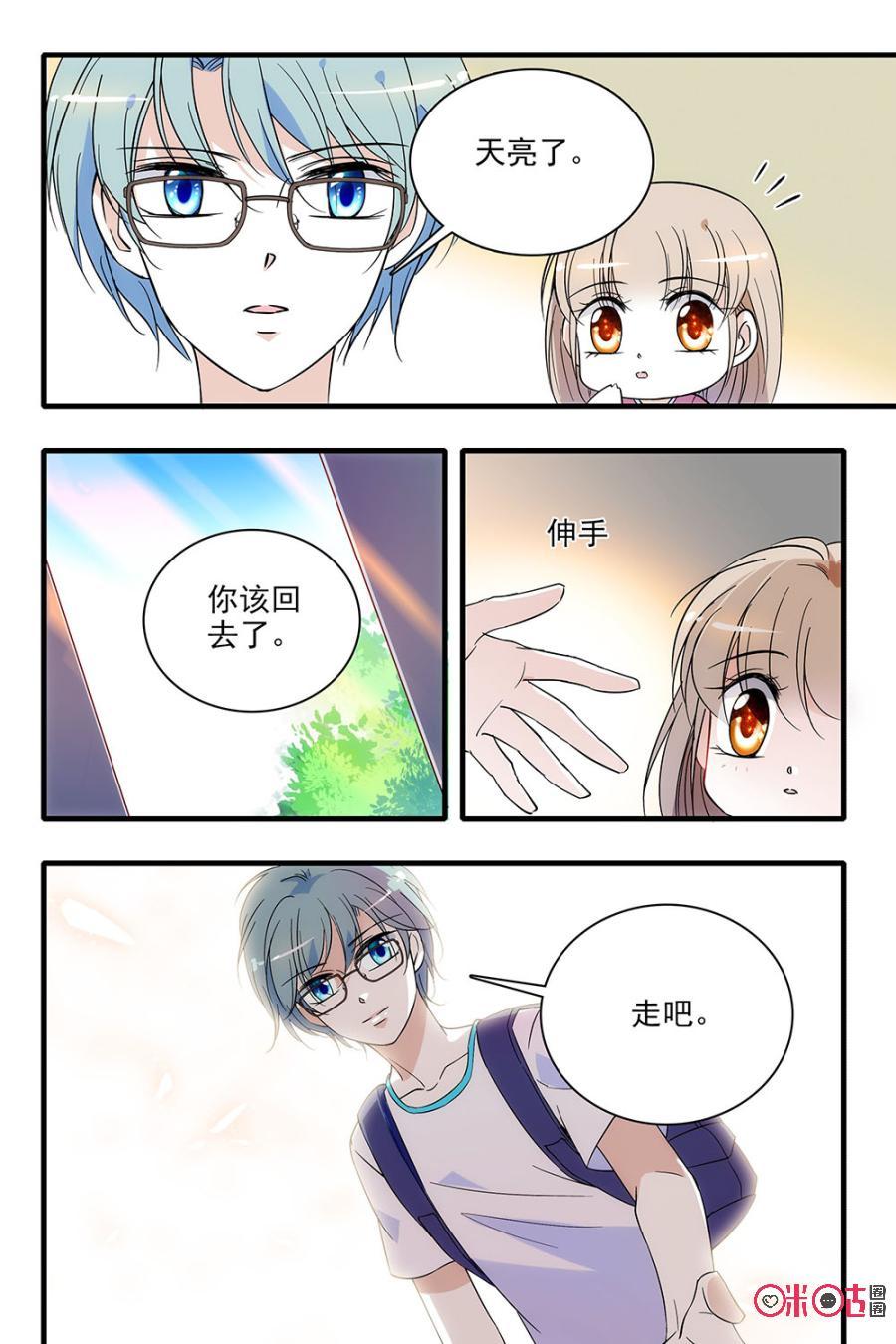 《青柠之夏》第95话 第16页