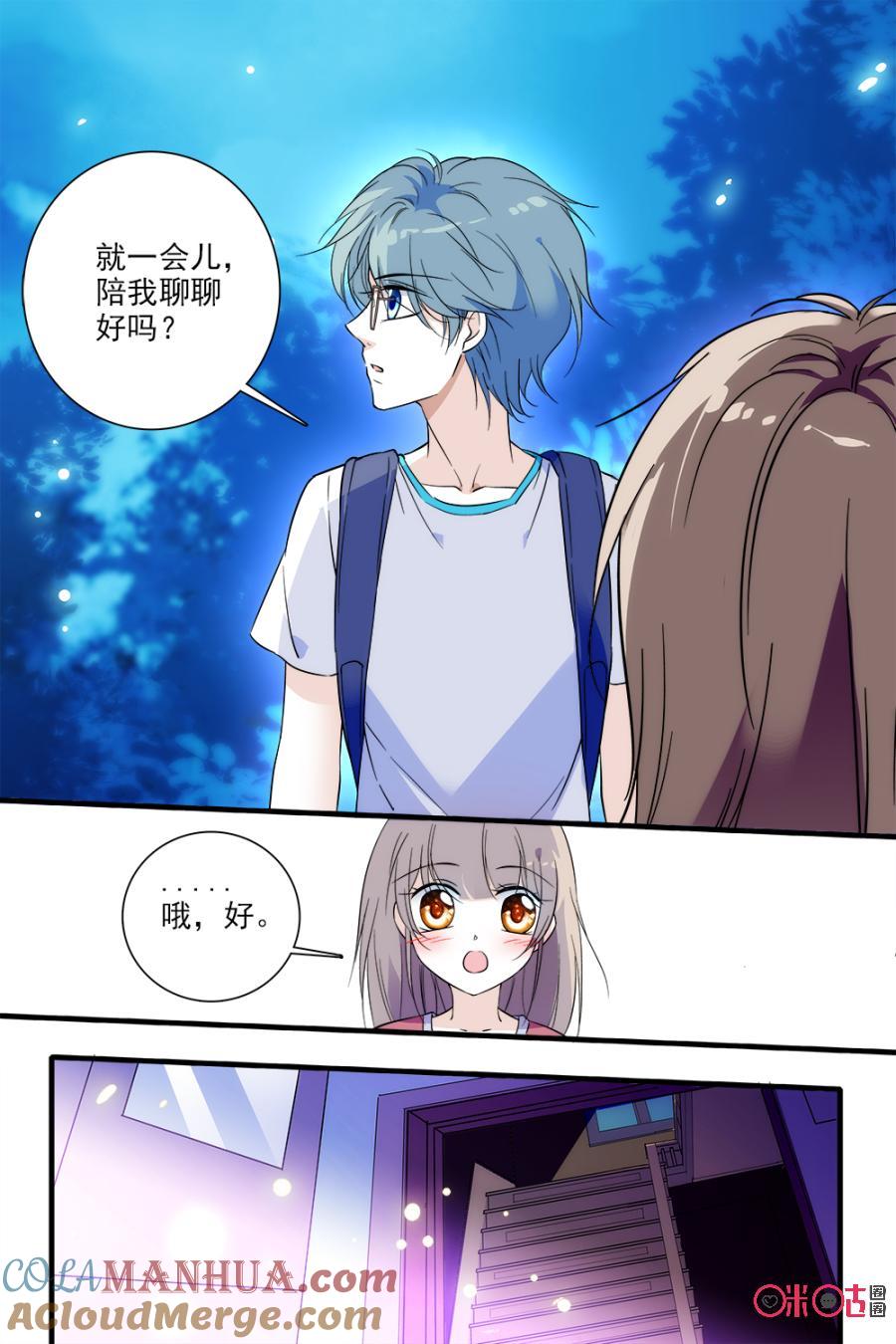 《青柠之夏》第95话 第5页