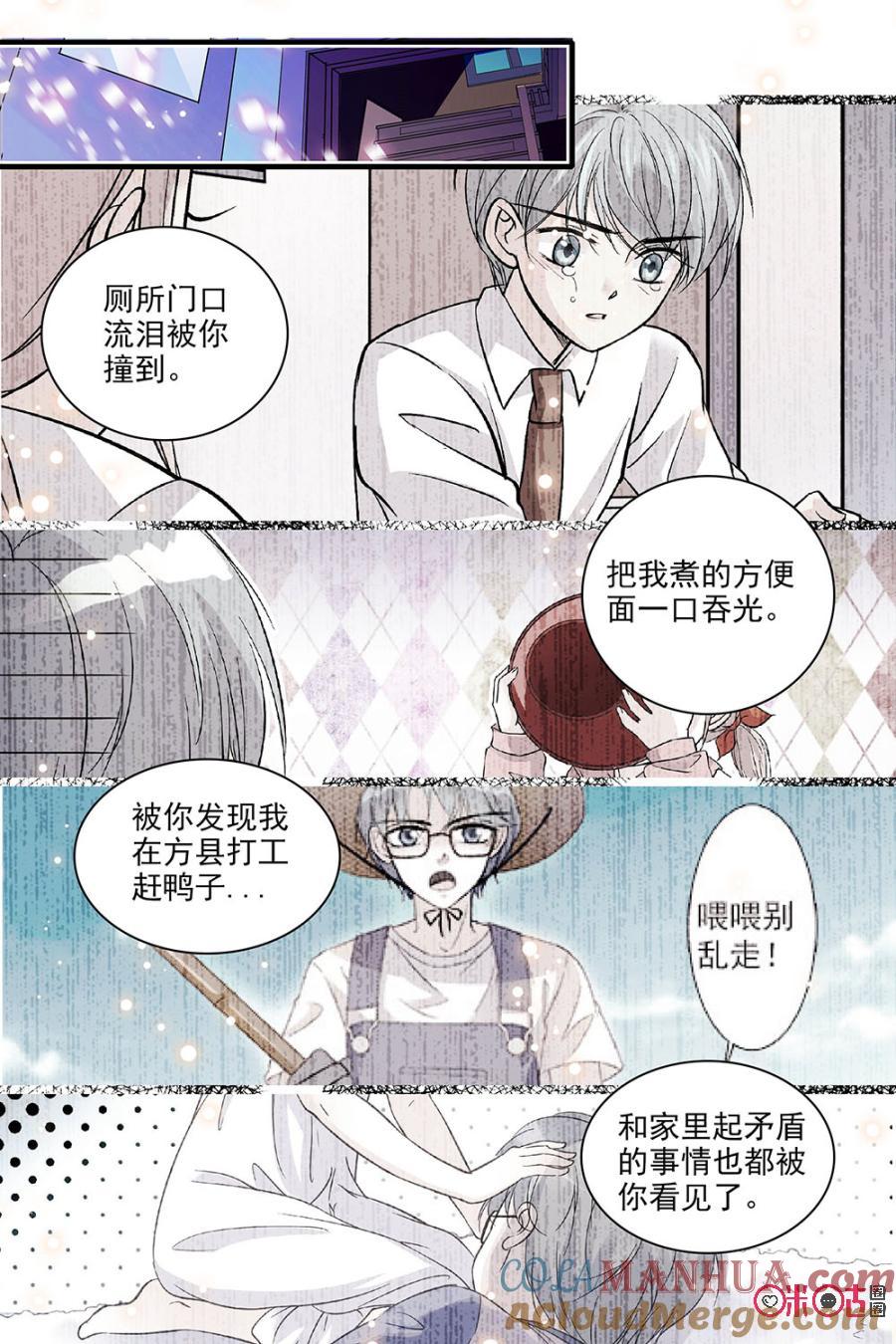 《青柠之夏》第95话 第7页