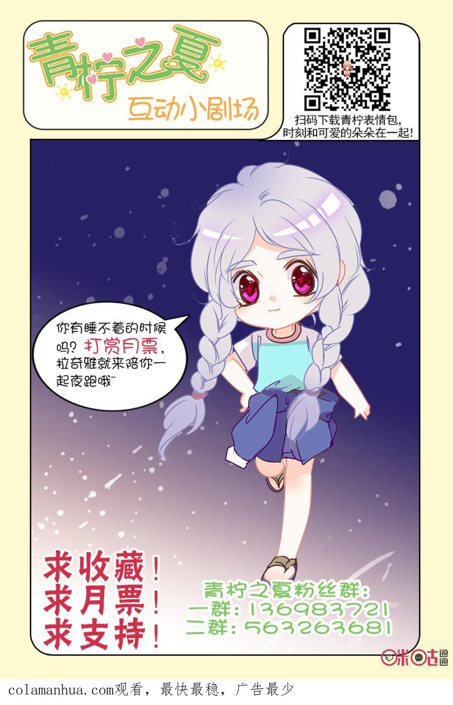 《青柠之夏》第95话 第22页