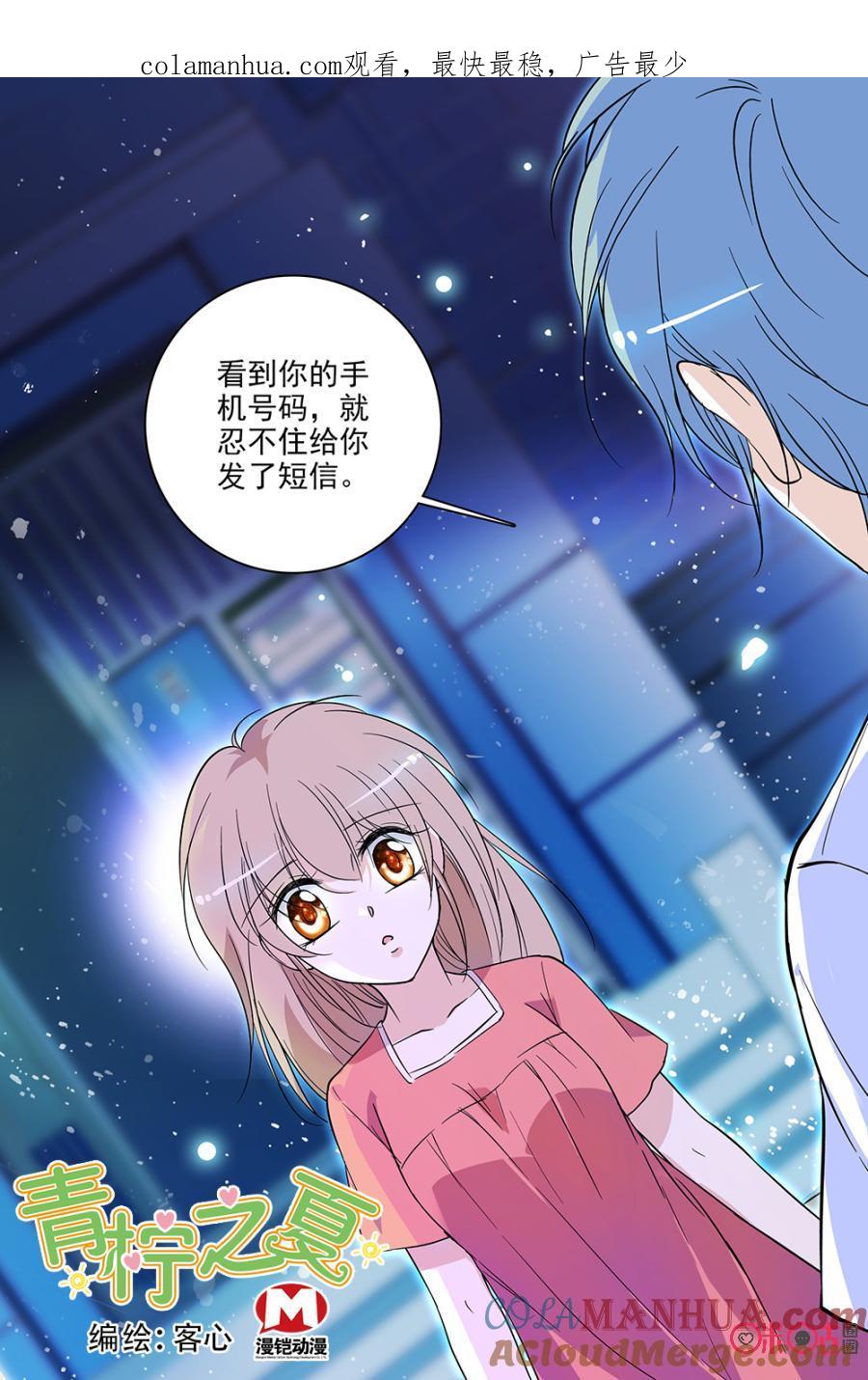 《青柠之夏》第95话 第1页