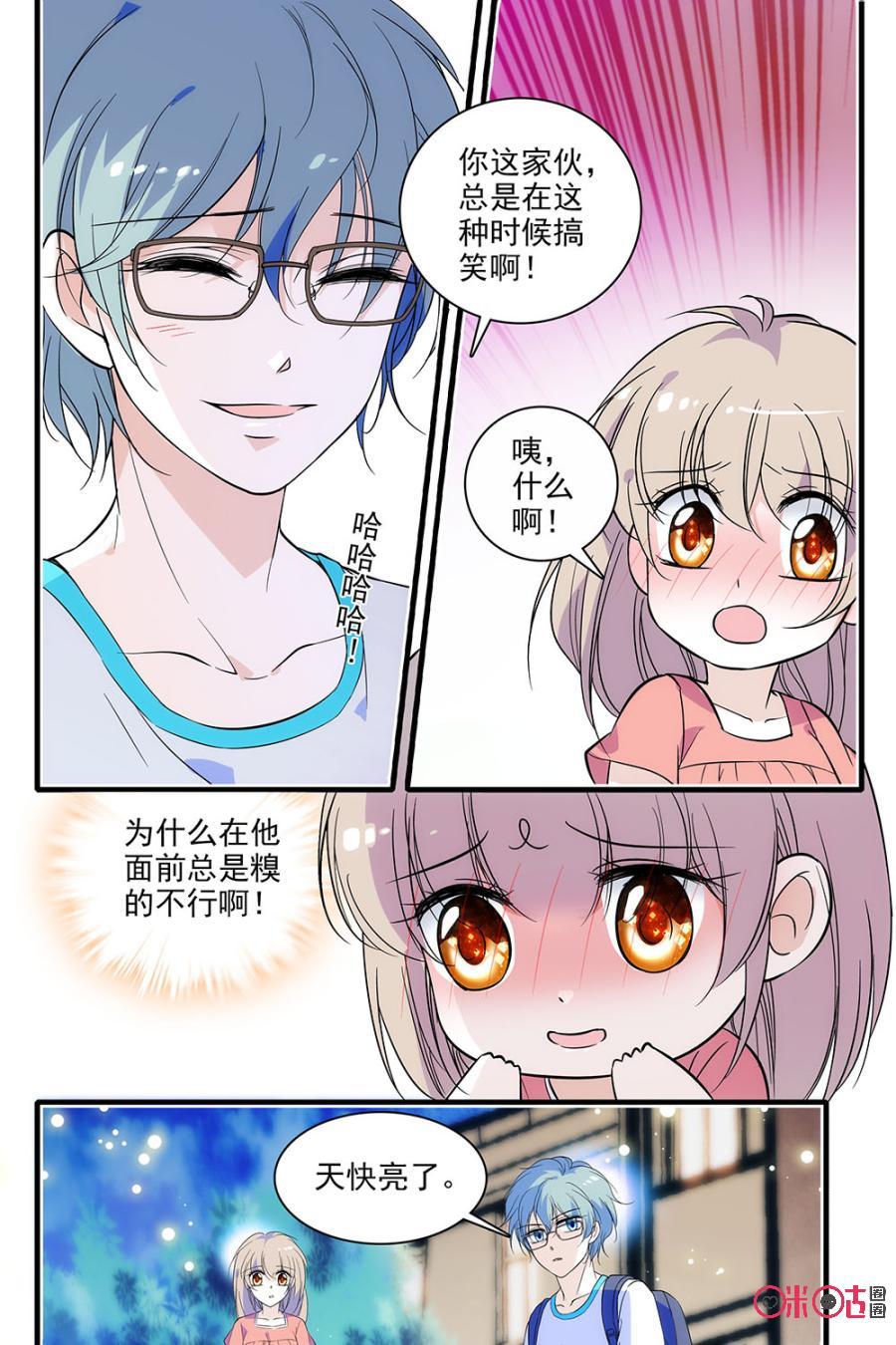 《青柠之夏》第95话 第4页