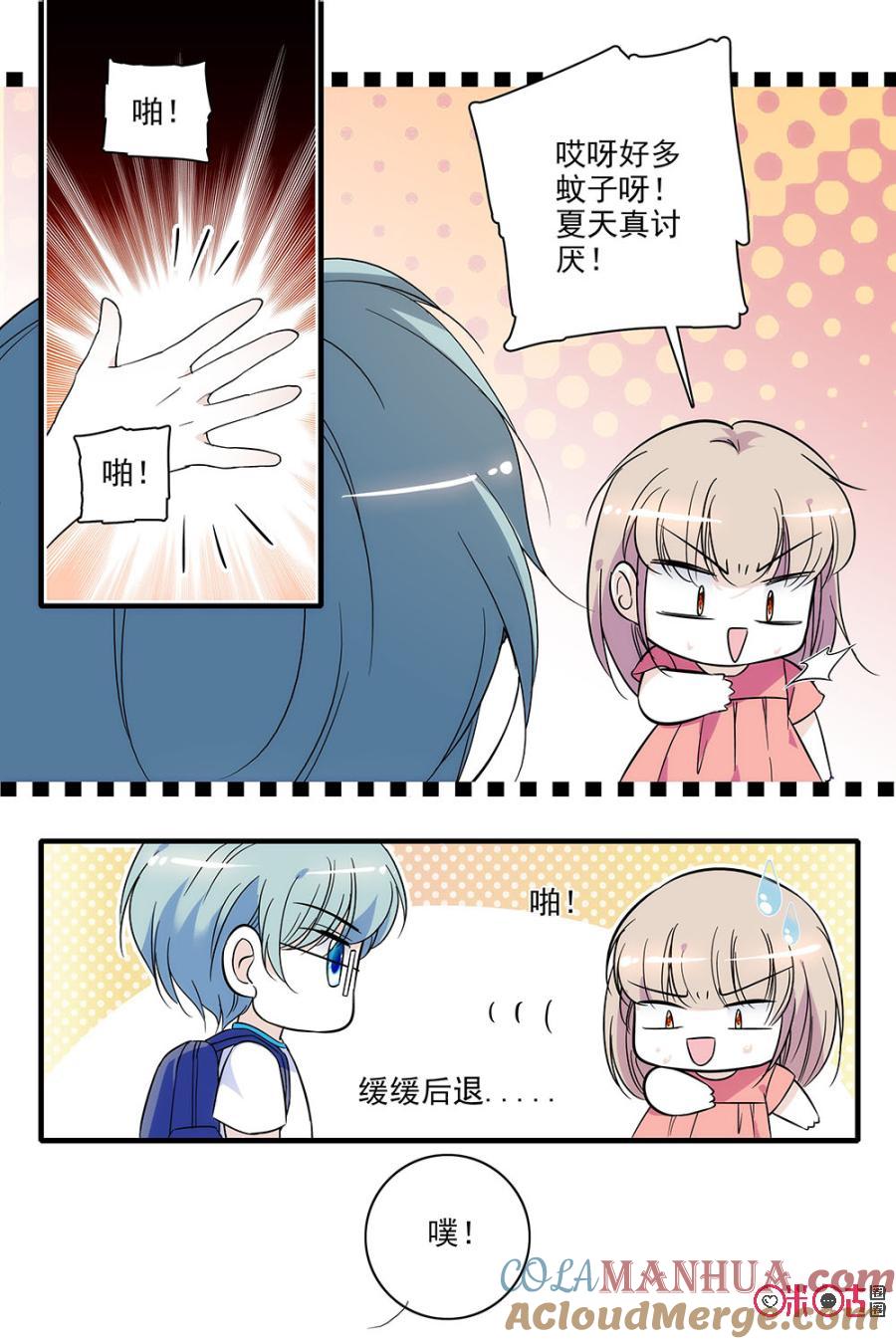 《青柠之夏》第95话 第3页