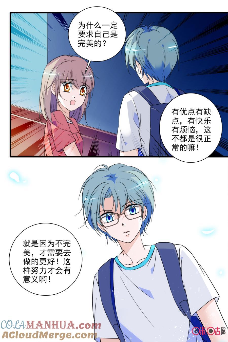 《青柠之夏》第95话 第11页