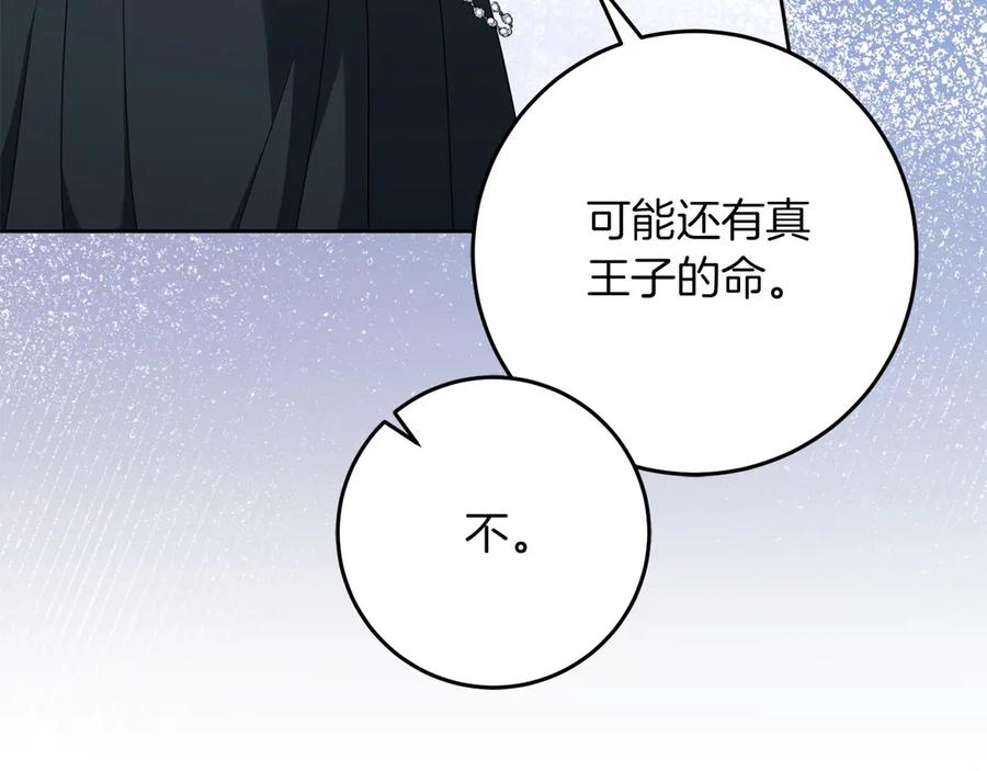 《以使者之名》第92话 承诺 第95页