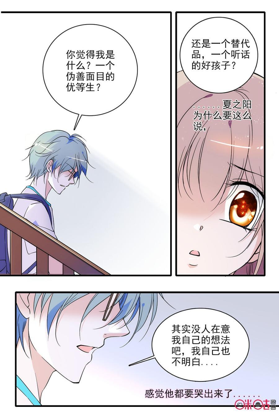 《青柠之夏》第95话 第8页