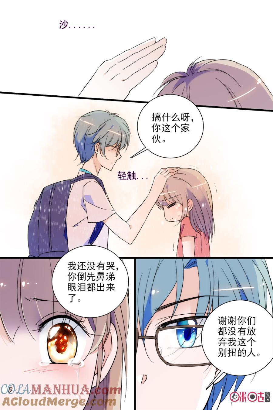 《青柠之夏》第95话 第13页