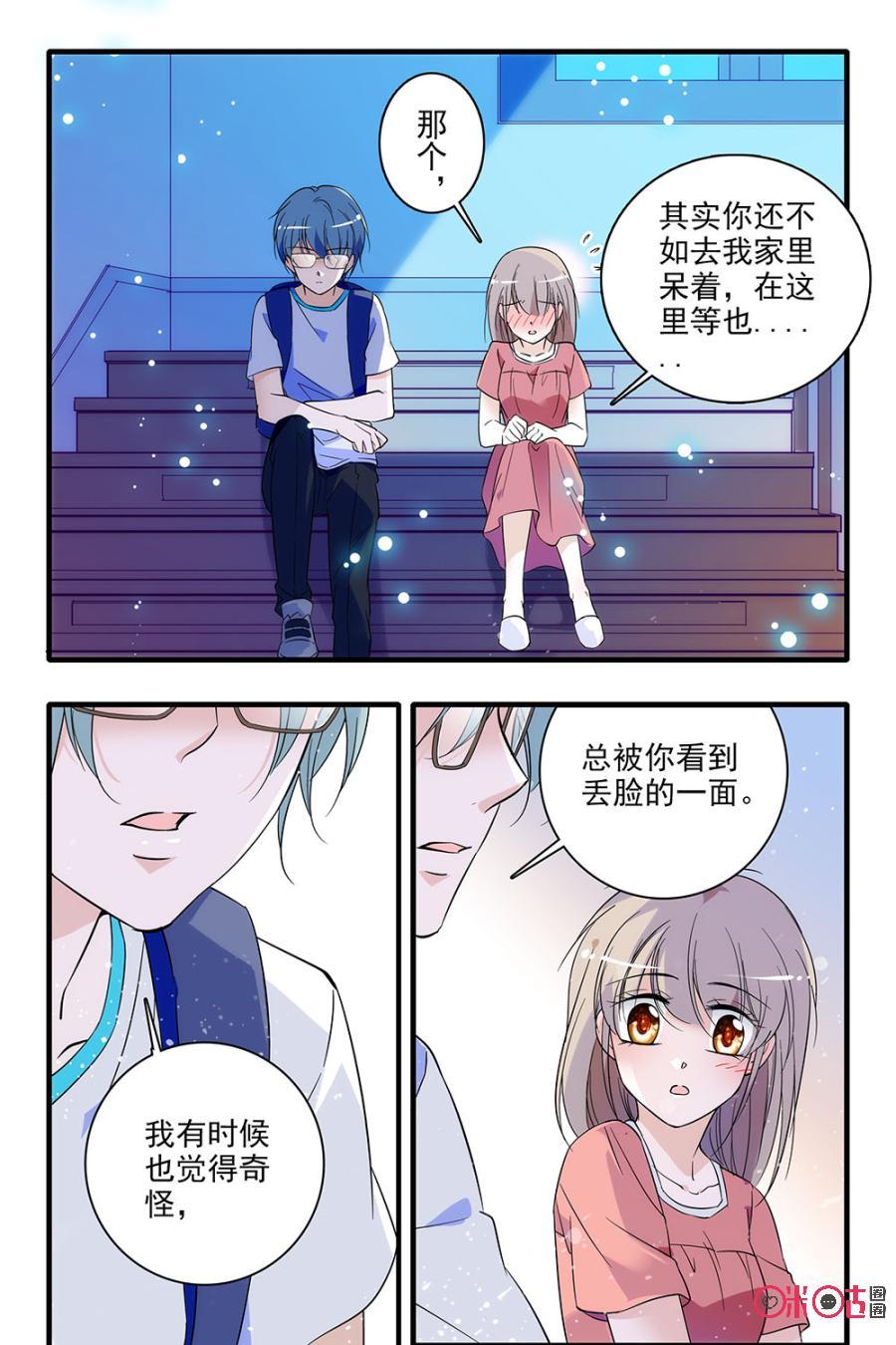 《青柠之夏》第95话 第6页