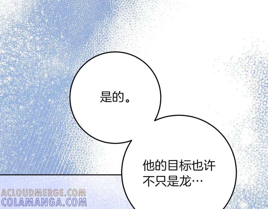 《以使者之名》第92话 承诺 第93页