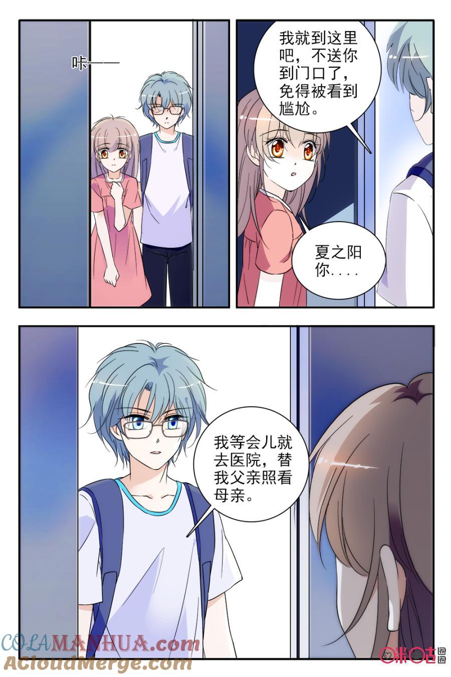 《青柠之夏》第95话 第17页