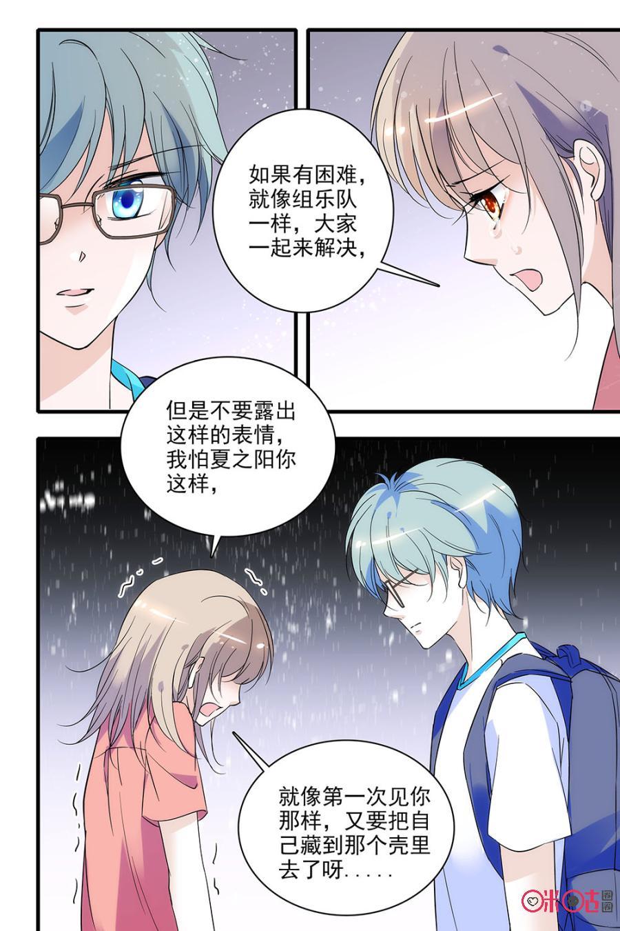 《青柠之夏》第95话 第12页