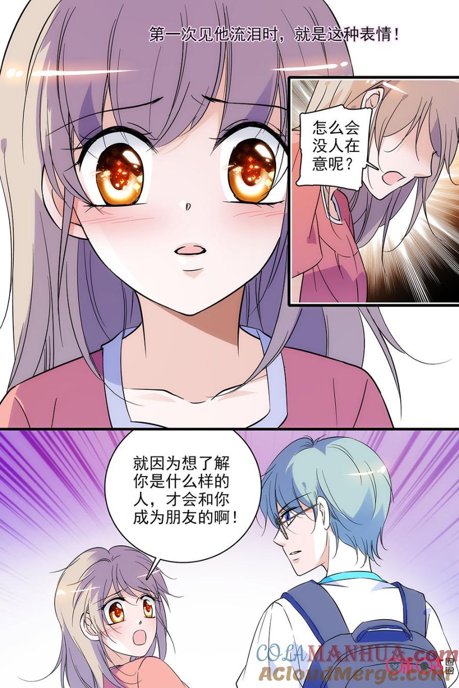 《青柠之夏》第95话 第9页