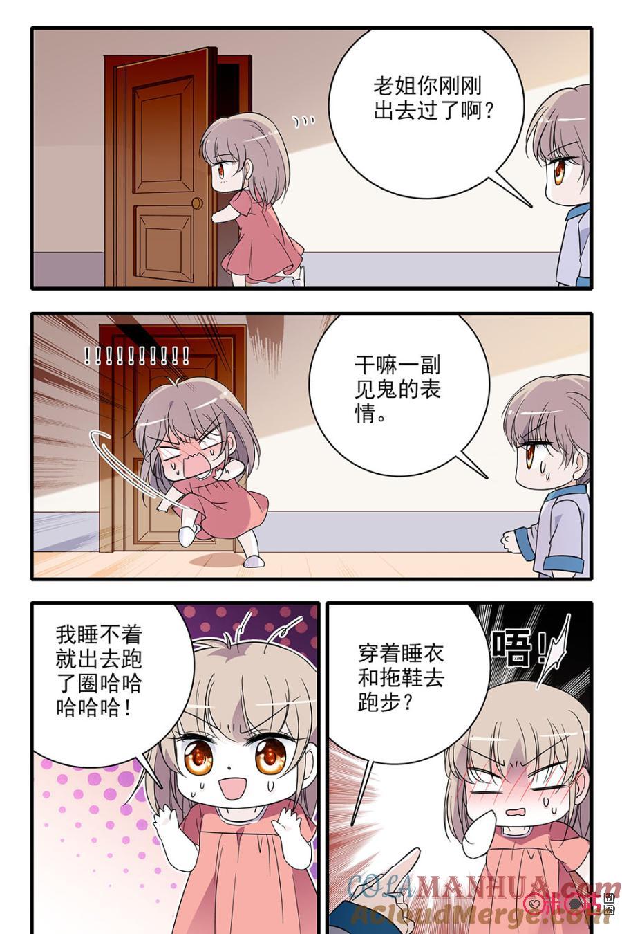 《青柠之夏》第95话 第19页