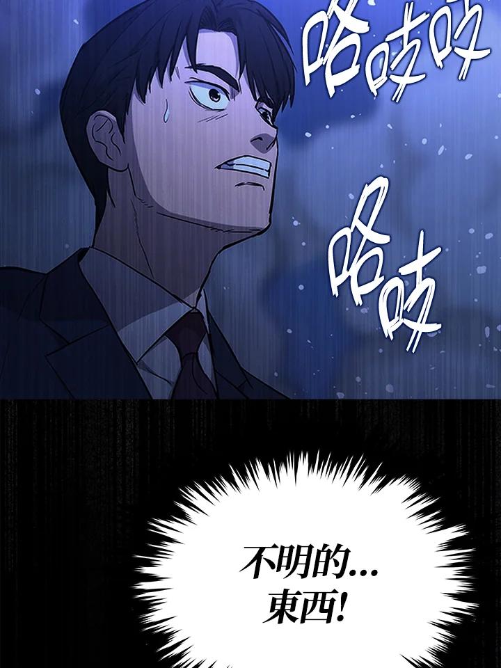 《上任首日黑暗降临》序章 第68页