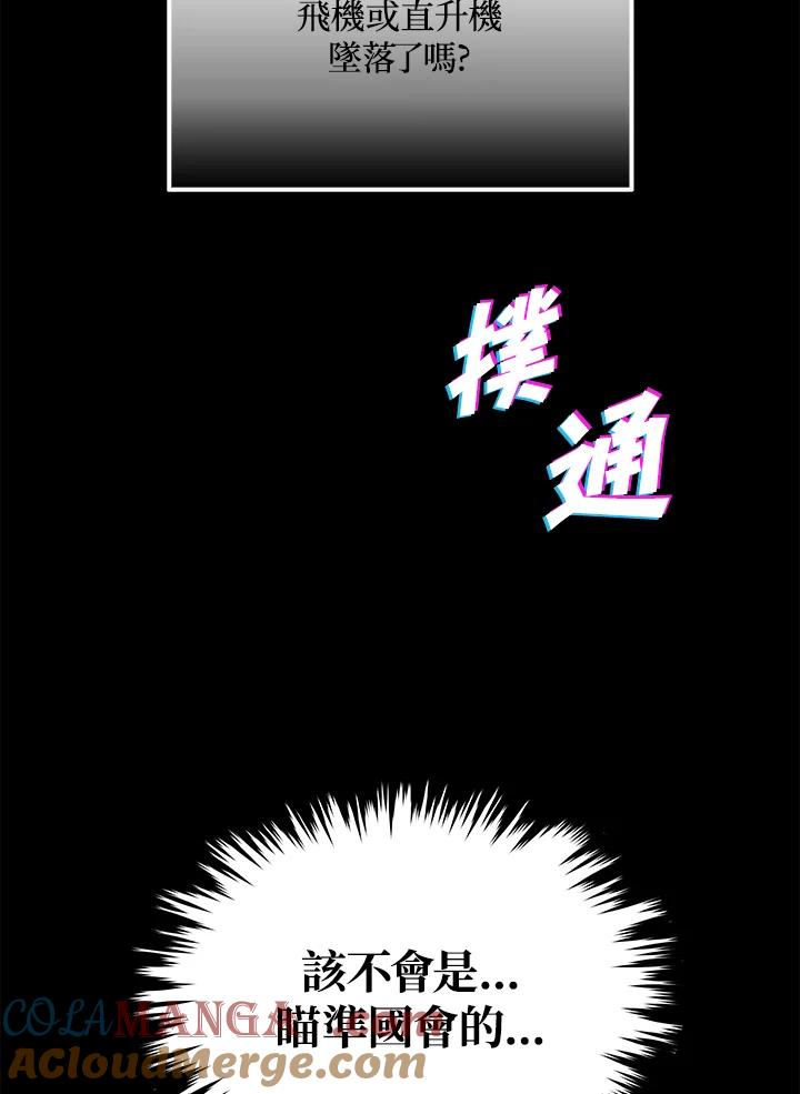 《上任首日黑暗降临》序章 第55页