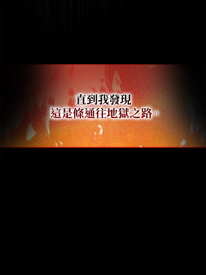《上任首日黑暗降临》序章 第78页