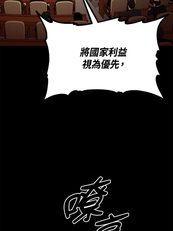 《上任首日黑暗降临》序章 第11页