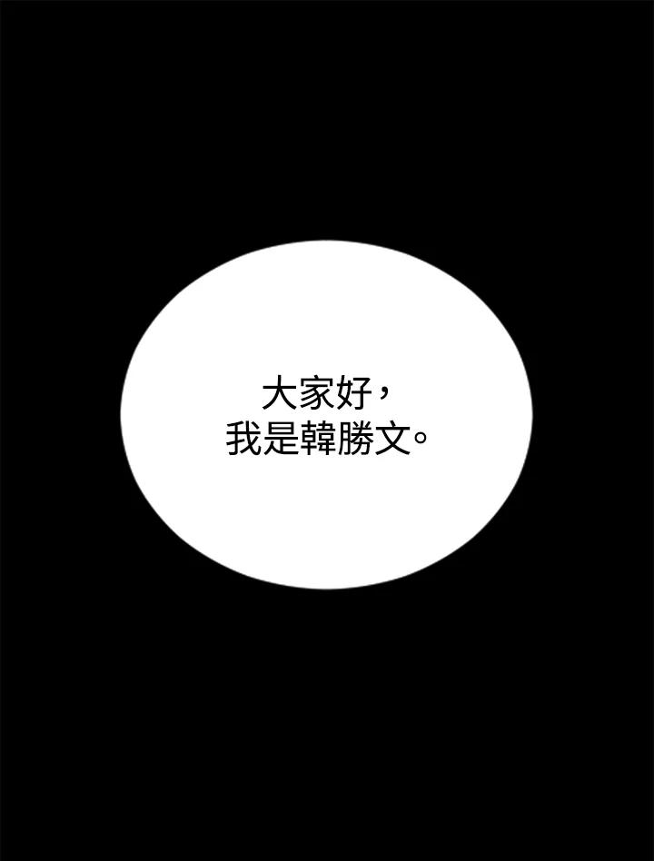 《上任首日黑暗降临》序章 第30页