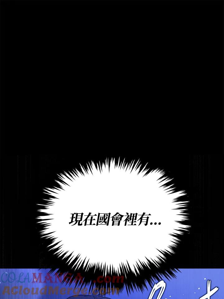 《上任首日黑暗降临》序章 第67页