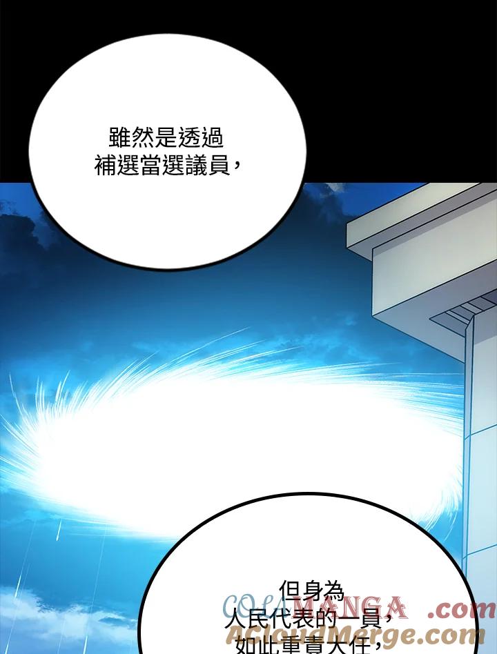 《上任首日黑暗降临》序章 第31页