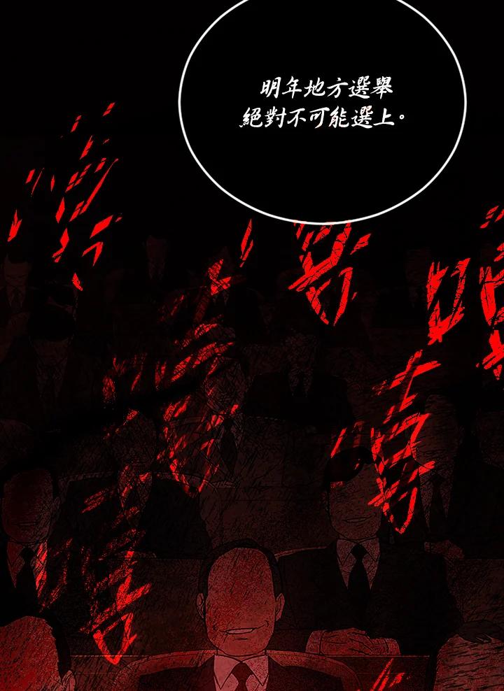 《上任首日黑暗降临》序章 第21页