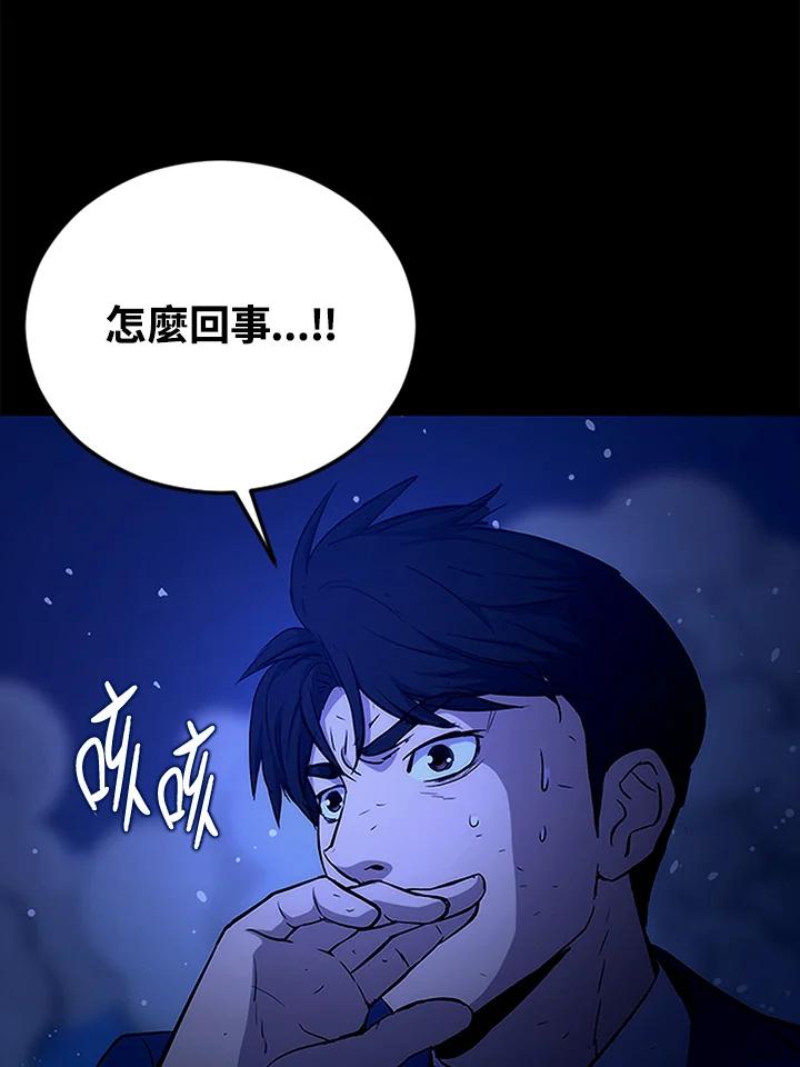 《上任首日黑暗降临》序章 第48页