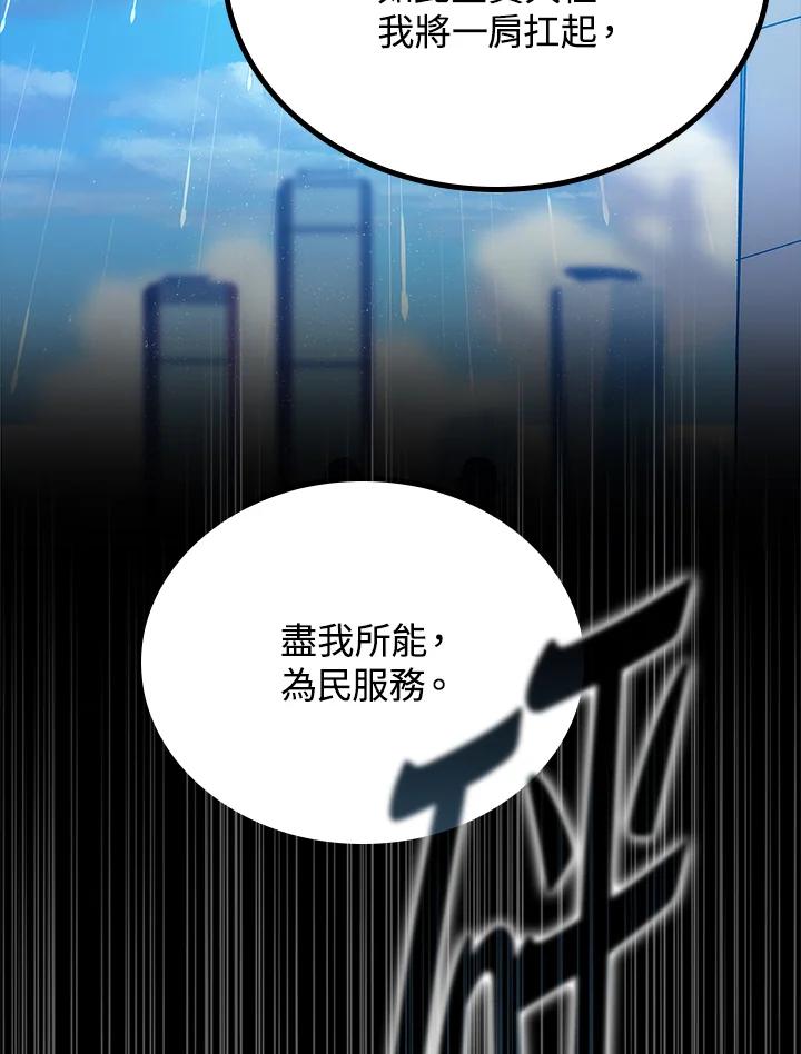 《上任首日黑暗降临》序章 第32页