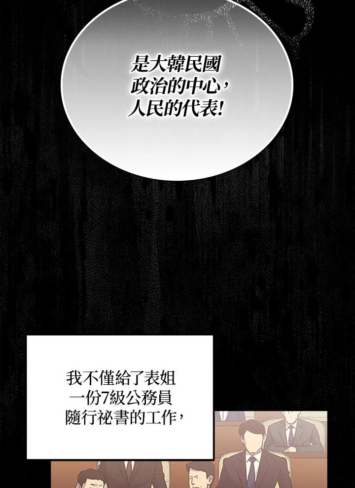 《上任首日黑暗降临》序章 第27页