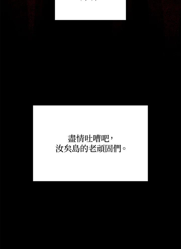 《上任首日黑暗降临》序章 第23页