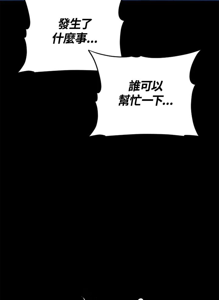 《上任首日黑暗降临》序章 第59页