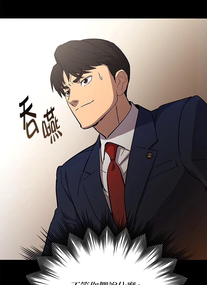《上任首日黑暗降临》序章 第24页