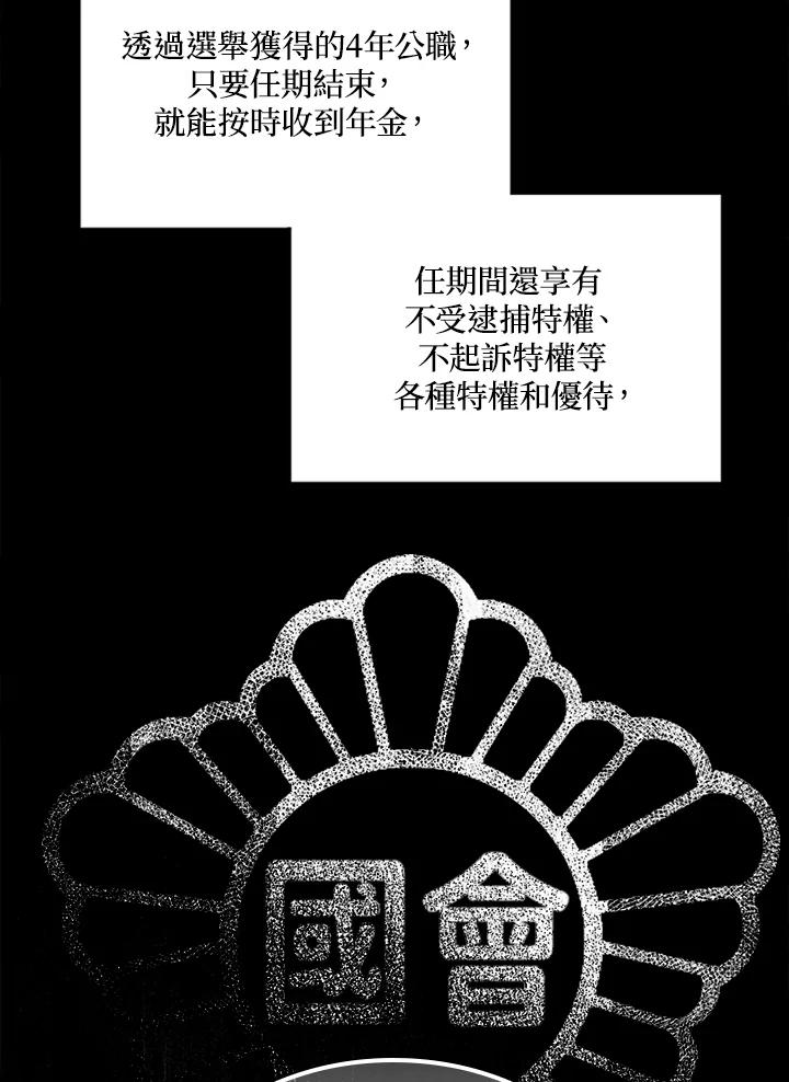 《上任首日黑暗降临》序章 第26页