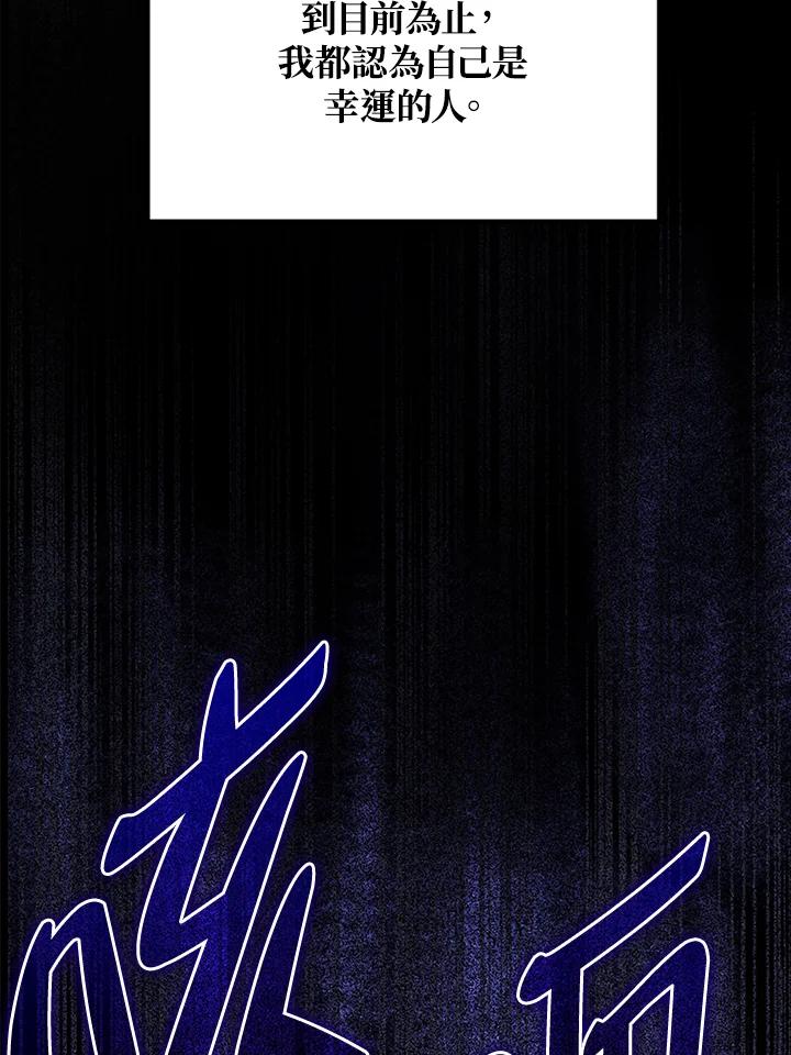 《上任首日黑暗降临》序章 第74页
