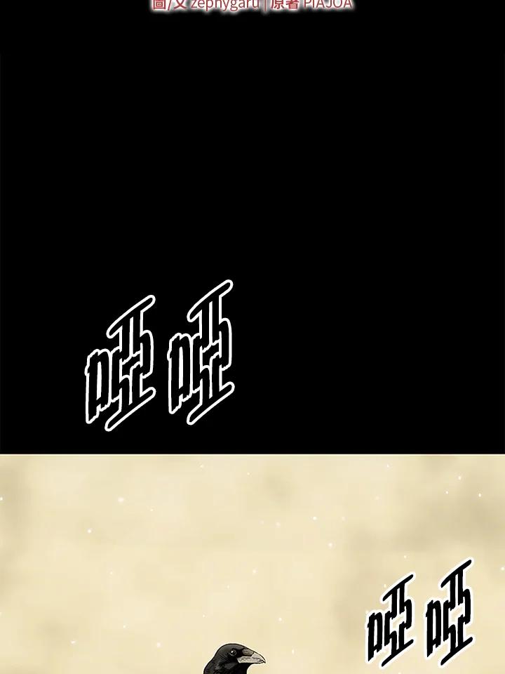 《上任首日黑暗降临》序章 第2页