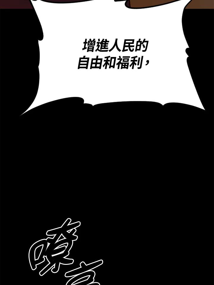 《上任首日黑暗降临》序章 第9页