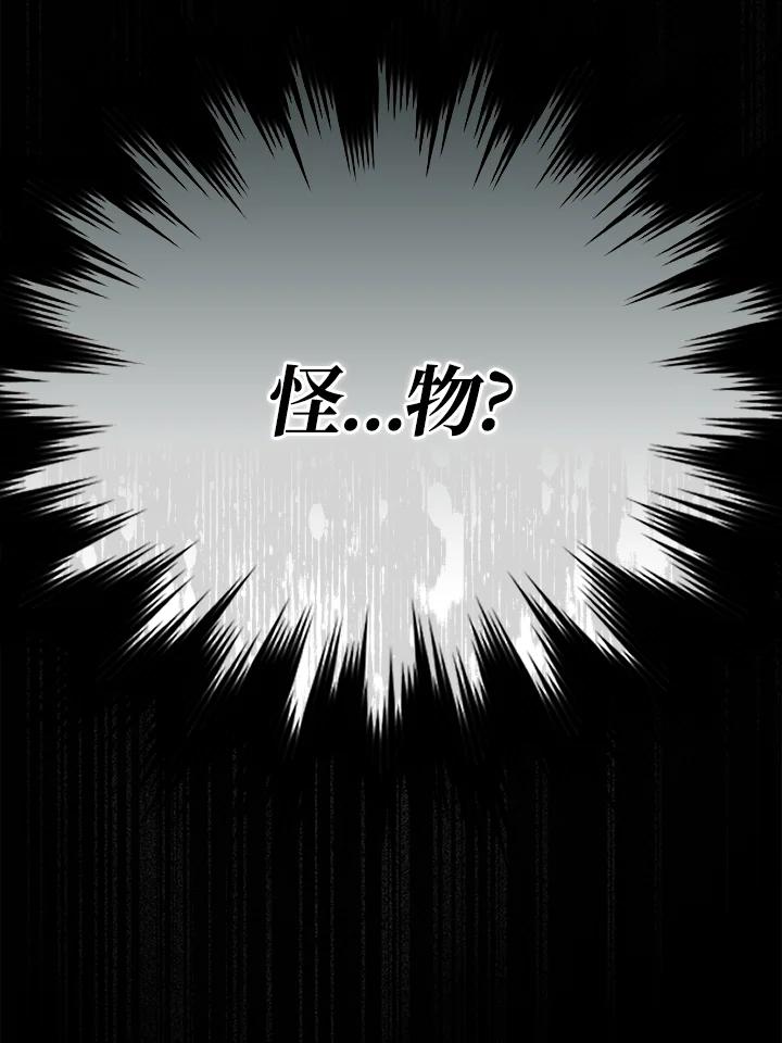 《上任首日黑暗降临》序章 第77页