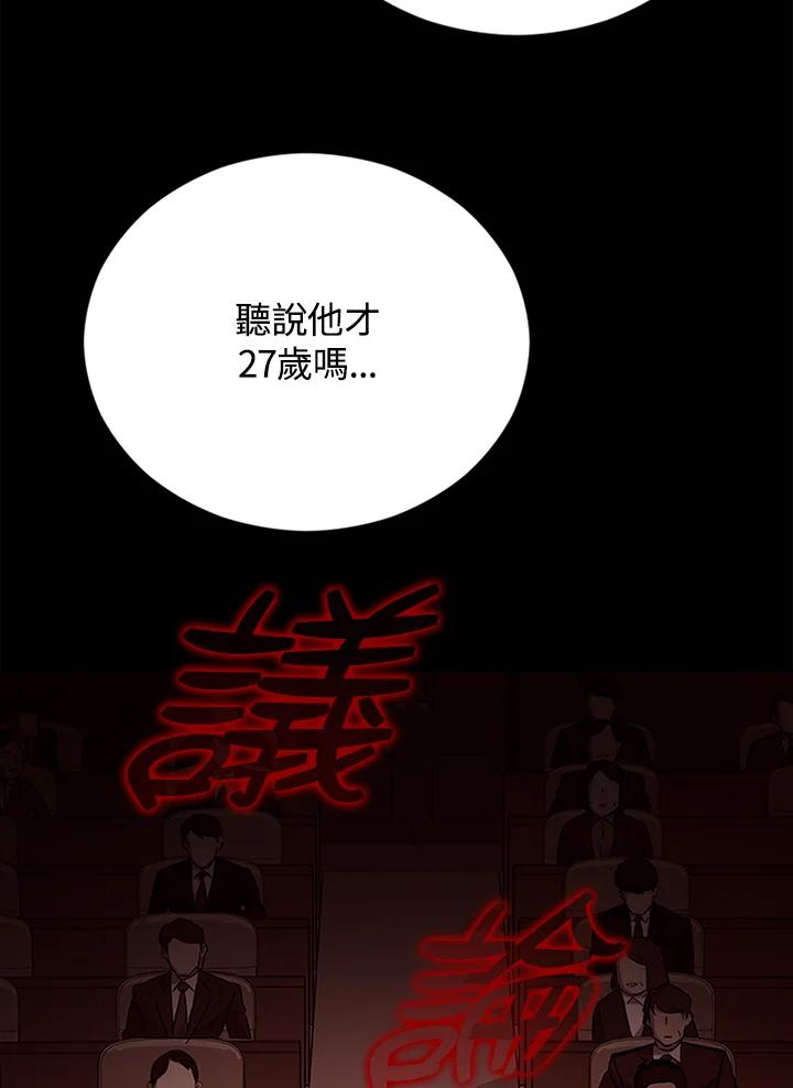 《上任首日黑暗降临》序章 第18页