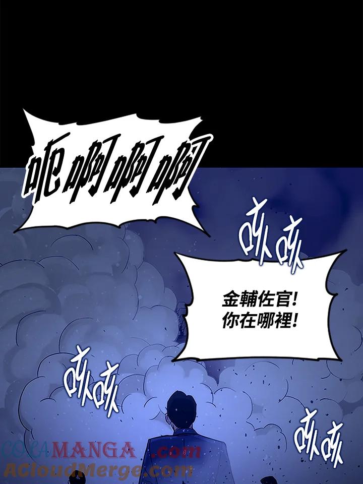 《上任首日黑暗降临》序章 第52页