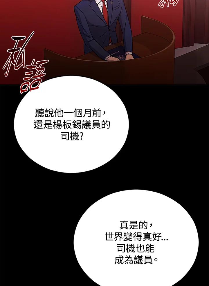 《上任首日黑暗降临》序章 第17页