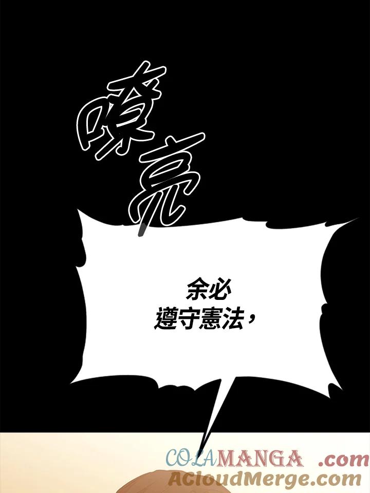 《上任首日黑暗降临》序章 第7页