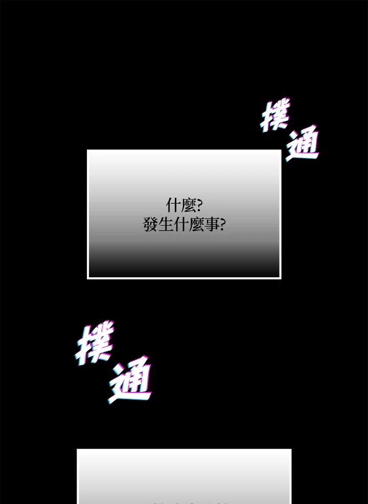 《上任首日黑暗降临》序章 第54页