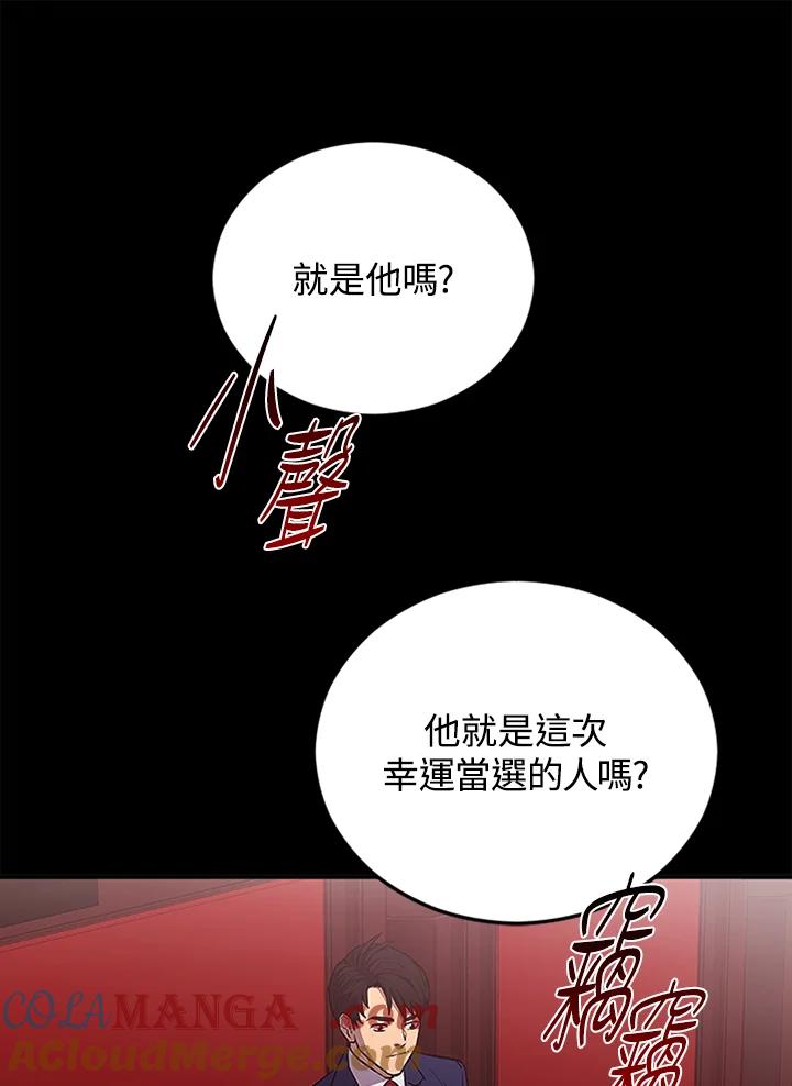 《上任首日黑暗降临》序章 第16页