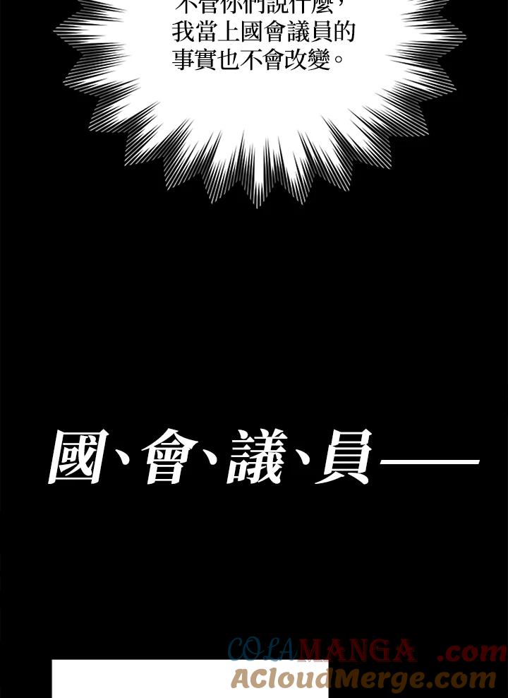 《上任首日黑暗降临》序章 第25页