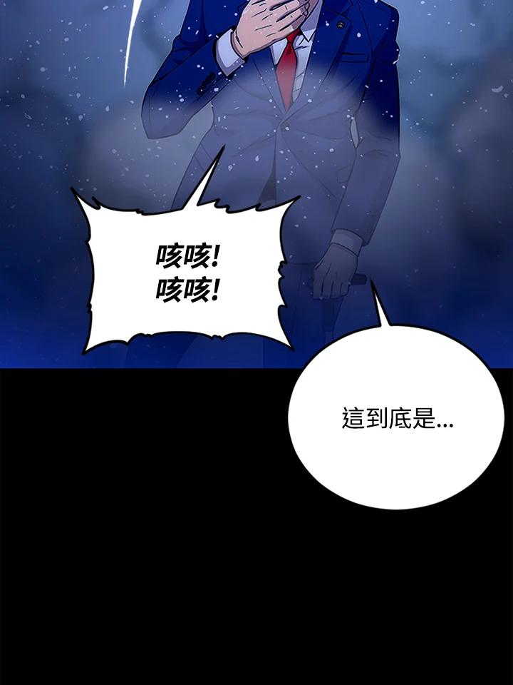 《上任首日黑暗降临》序章 第47页