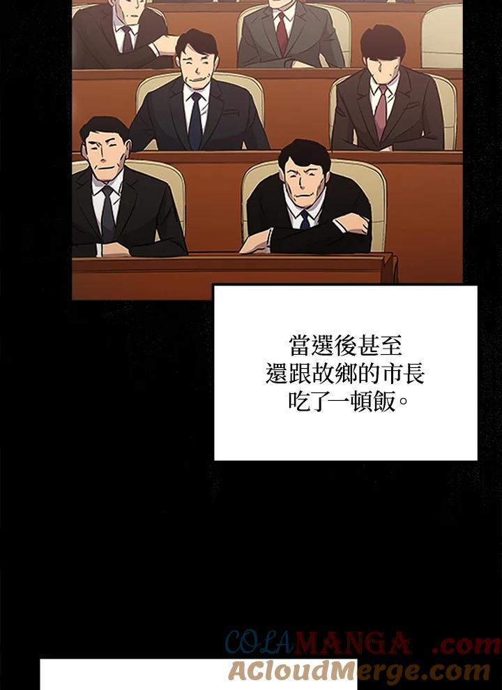 《上任首日黑暗降临》序章 第28页