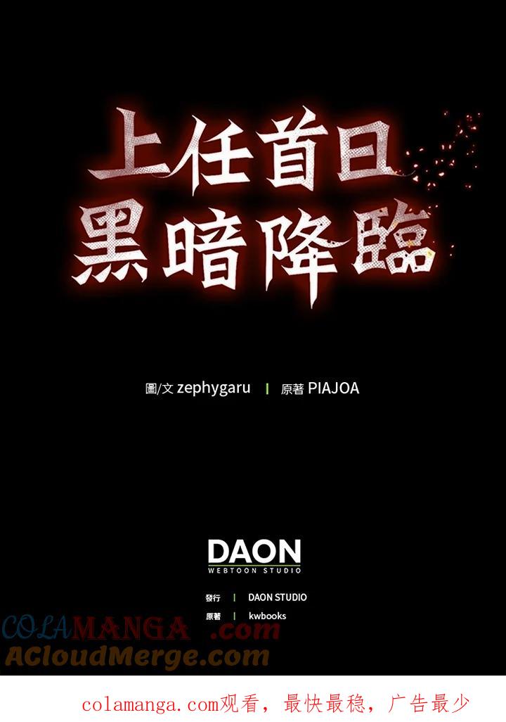 《上任首日黑暗降临》序章 第79页