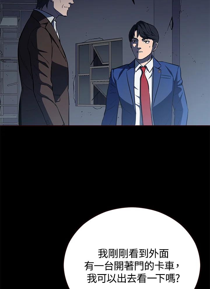 《上任首日黑暗降临》第9话 第78页