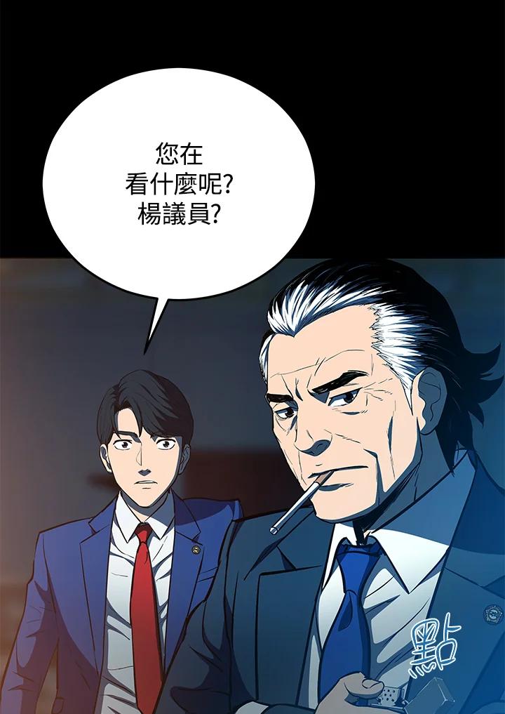 《上任首日黑暗降临》第9话 第140页